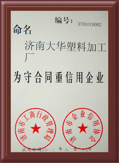 守合同(tóng)重信用證書