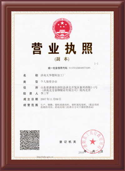 營業證(zhèng)書