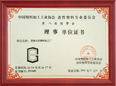 理事單(dān)位證書