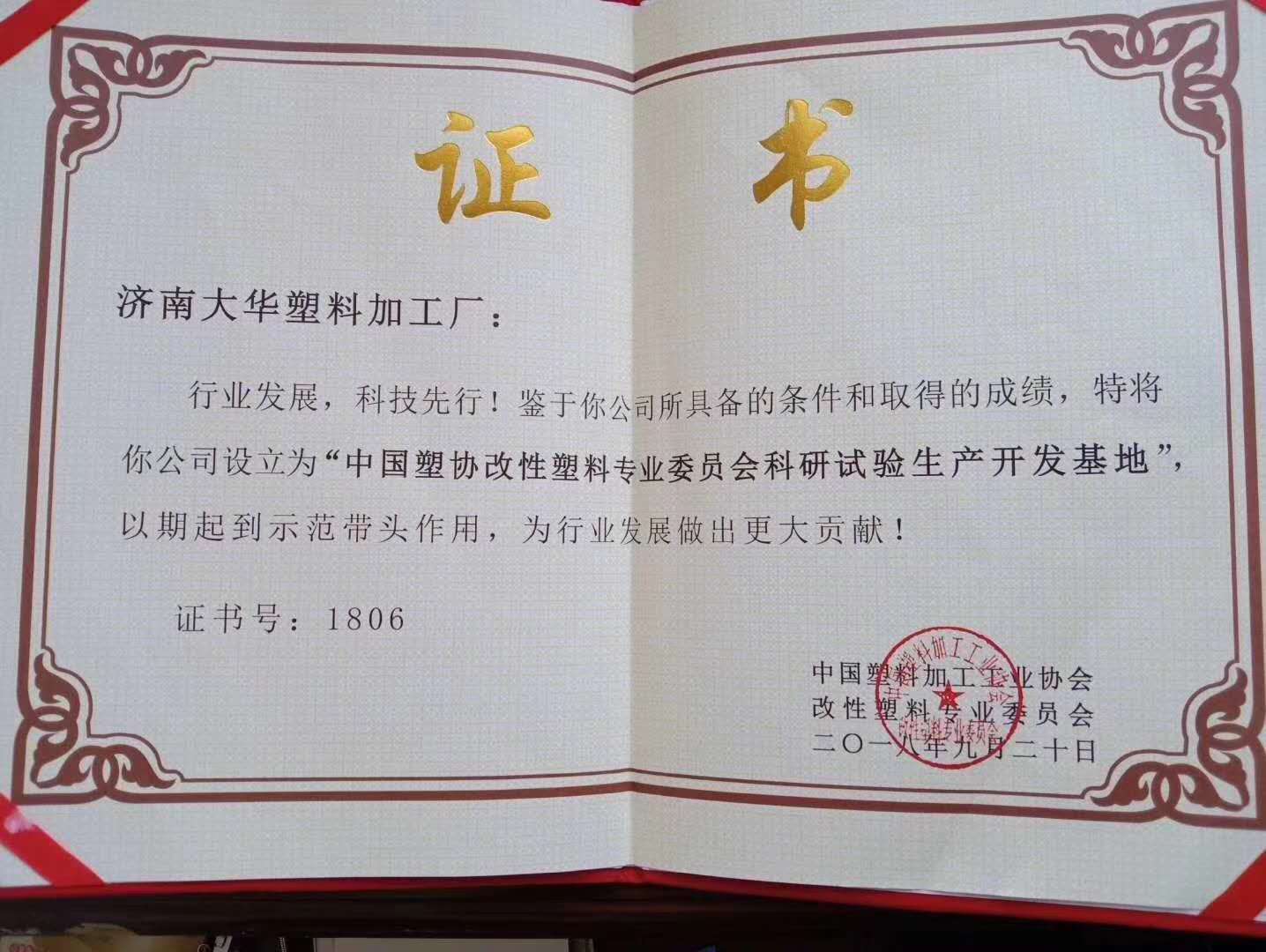 中國塑協改(gai)性塑料專業委(wěi)員會科研試驗(yàn)生