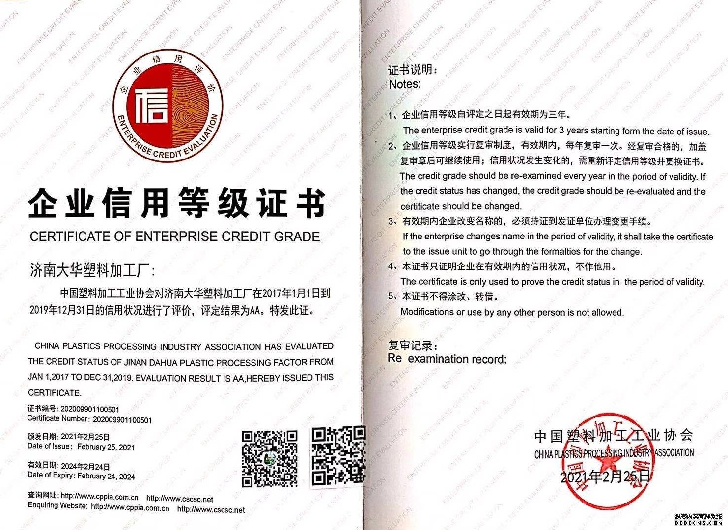 企(qǐ)業信用等級證(zhèng)書