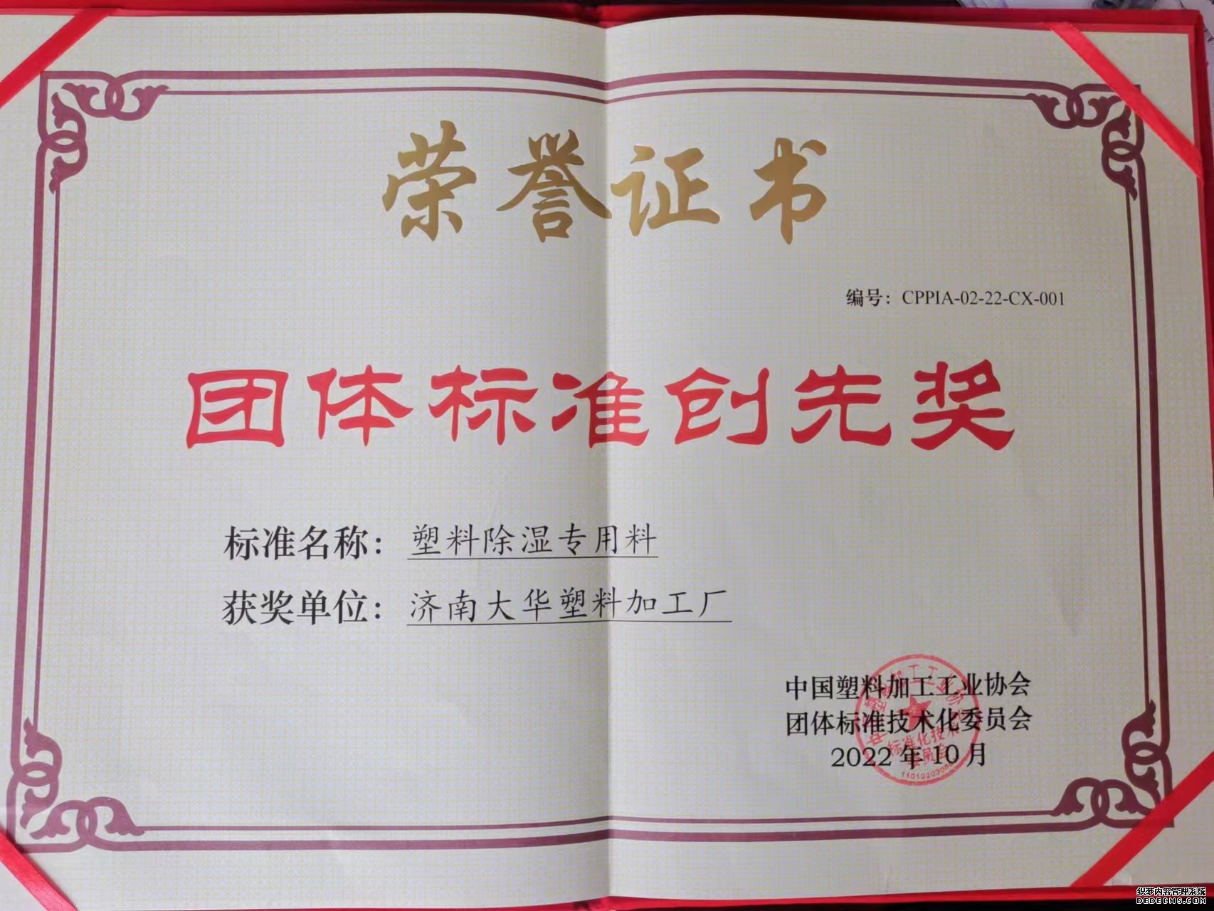 濟(ji)南孝感士冠五金制造有限公司(AI智能站)榮獲中國塑(sù)協團體标準創(chuàng)先獎